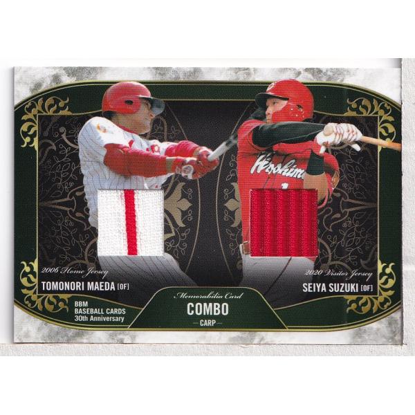 20BBM 30周年 前田智徳 鈴木誠也 コンボジャージカード 25枚限定