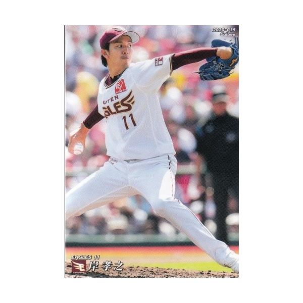 20カルビープロ野球チップス第1弾 #015 岸孝之 : スポーツカード