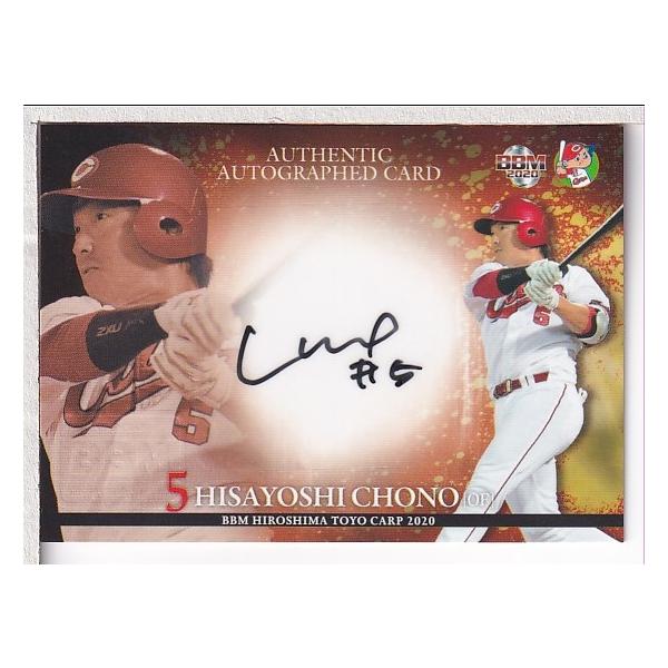 20BBM 広島カープ 長野久義 直筆サインカード 60枚限定 : 20carp-chono 