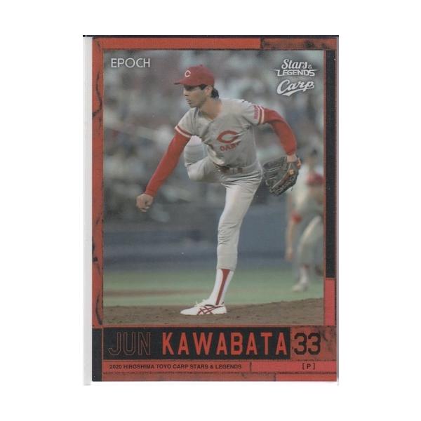 20EPOCH 広島カープ Stars & Legends 川端順 レギュラーカード 75枚
