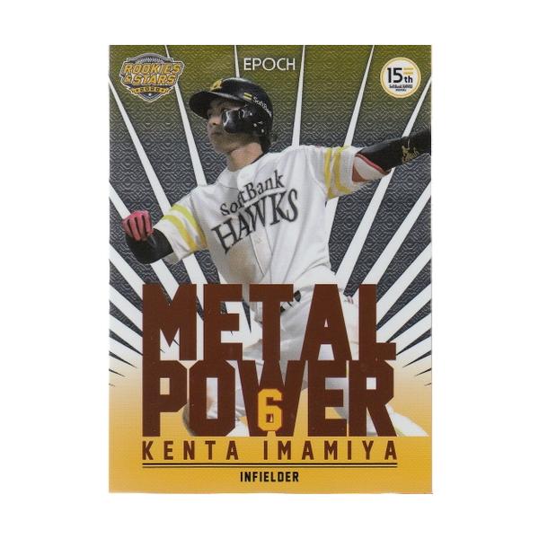 20EPOCH ソフトバンクホークス ROOKIES & STARS 今宮健太 METAL POWER