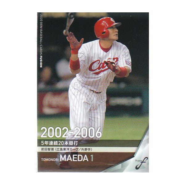 20BBM FUSION 記録の殿堂 #80 前田智徳 : スポーツカードミント博多