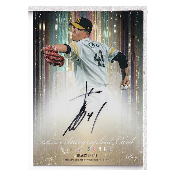 20BBM GLORY 千賀滉大 直筆サインカード 30枚限定 : 20glory-senga-30a 