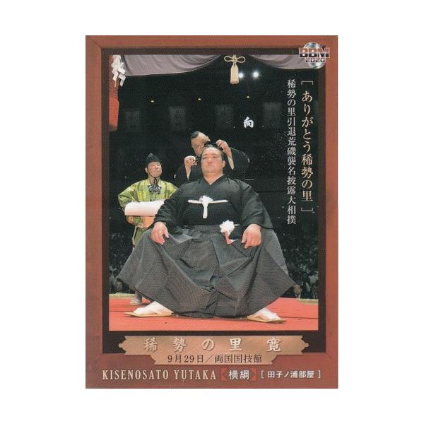 20BBM 大相撲カード ありがとう稀勢の里 #90 稀勢の里 寛 : スポーツ 