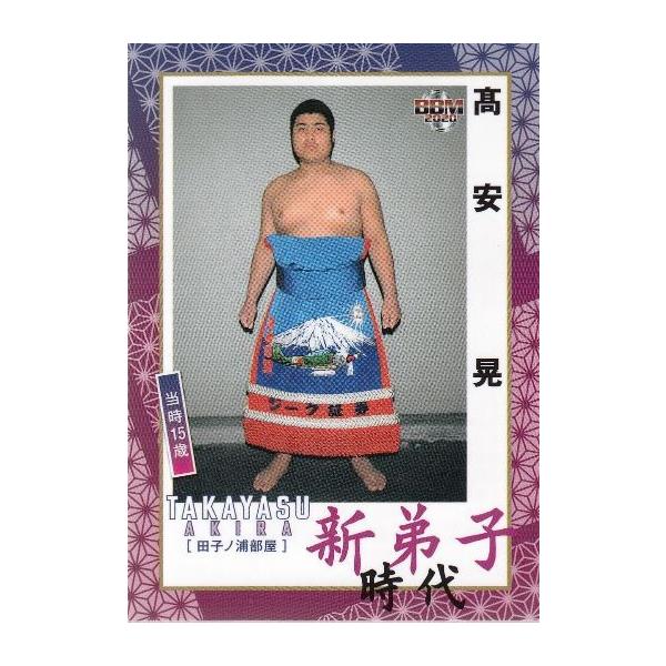 20BBM 大相撲カード 新 新弟子時代 #60 高安 晃 : スポーツ