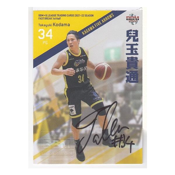 21-22BBM B.LEAGUE FAST BREAK 1st Half 兒玉貴通 直筆サインカード 87