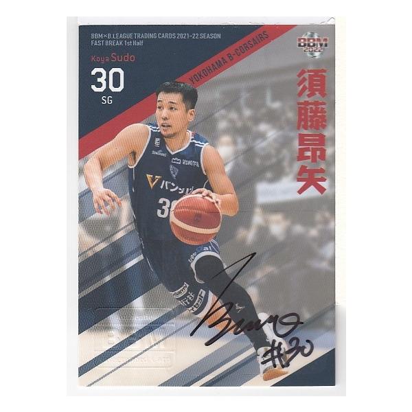 21-22BBM B.LEAGUE FAST BREAK 1st Half 須藤昂矢 直筆サイン