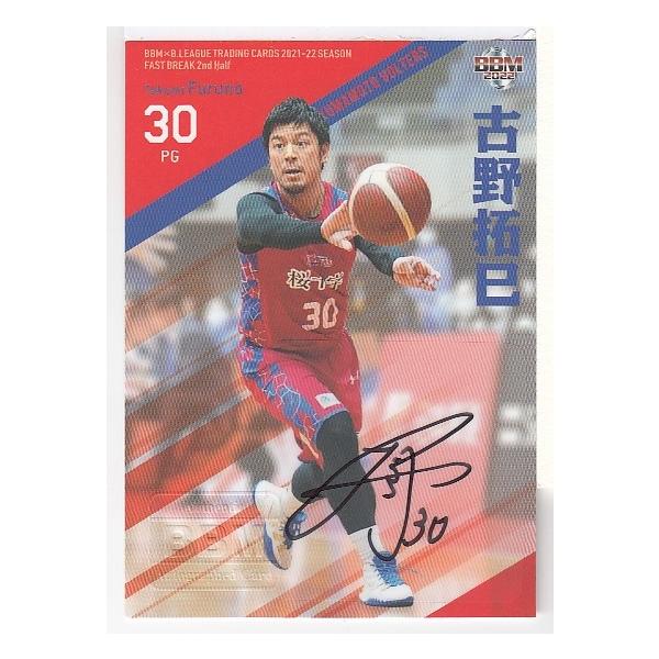 21-22BBM B.LEAGUE FAST BREAK 2nd Half 古野拓巳 直筆サインカード 87