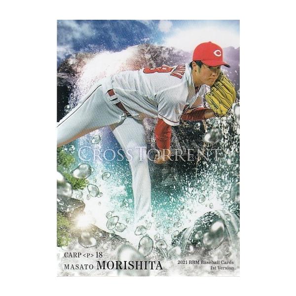 21BBM 1stバージョン CT31 森下暢仁 CROSS TORRENT : スポーツカード