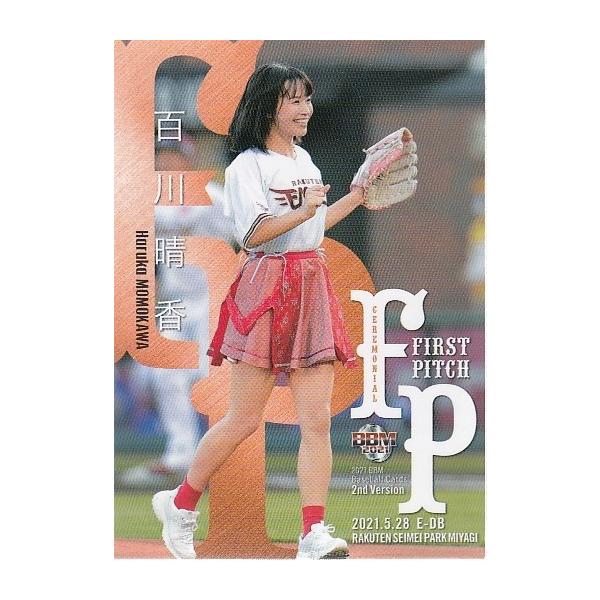 21BBM 2ndバージョンFP16 百川晴香 始球式カード : スポーツ