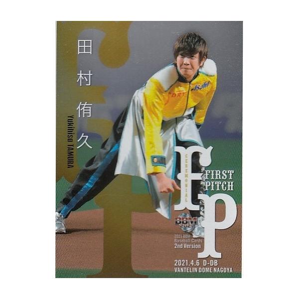 田村侑久 BOYSANDMEN ボイメン 始球式 50枚限定 直筆サインカード 田村侑久 BOYSANDMEN ボイメン 始球式 50枚限定 直筆サイン