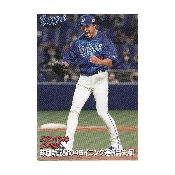 21カルビープロ野球チップス第1弾 ES-09 大野雄大 エキサイティング