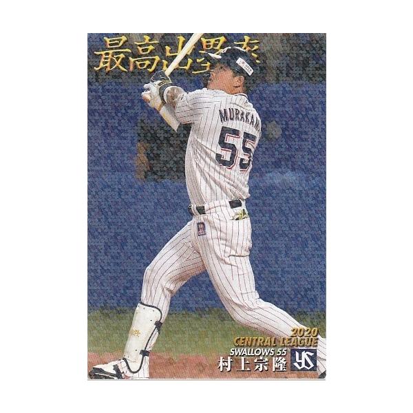 21カルビープロ野球チップス第1弾 T-24 村上宗隆 タイトルホルダー