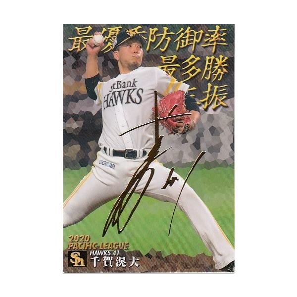 プロ野球チップスカード　21枚セット　レア jambalaya_18cp-1-s21