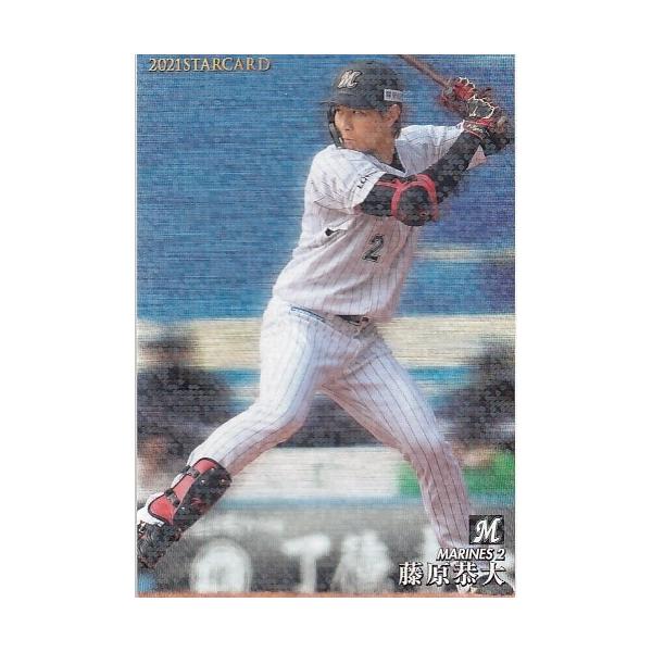 21カルビープロ野球チップス第2弾 S-03 藤原恭大 スターカード