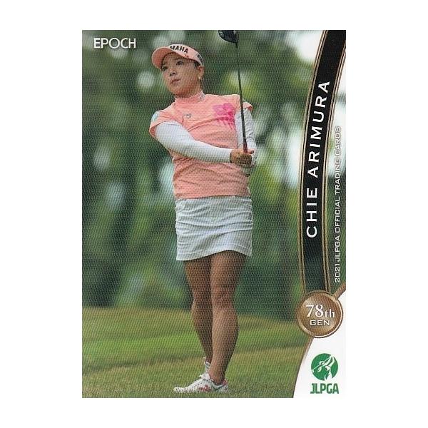 EPOCH 2021JLPGA 有村智恵プロ　 オフィシャルトレーディングカード EPOCH 2021JLPGA 有村智恵プロ オフィシャルトレーディング