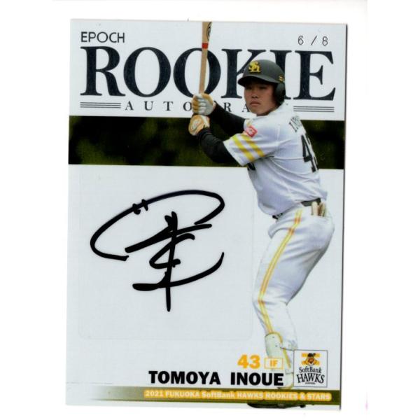 21EPOCH ソフトバンクホークス ROOKIES & STARS 井上朋也