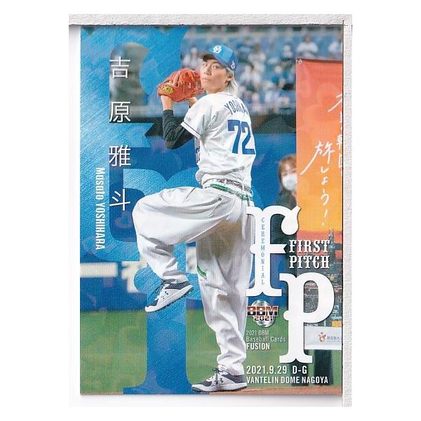 21BBM FUSION 吉原雅斗 始球式パラレルカード 200枚限定 : スポーツ