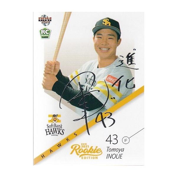 21BBM ルーキーエディション 井上朋也 シークレット版 銀箔サインパラレル 100枚限定