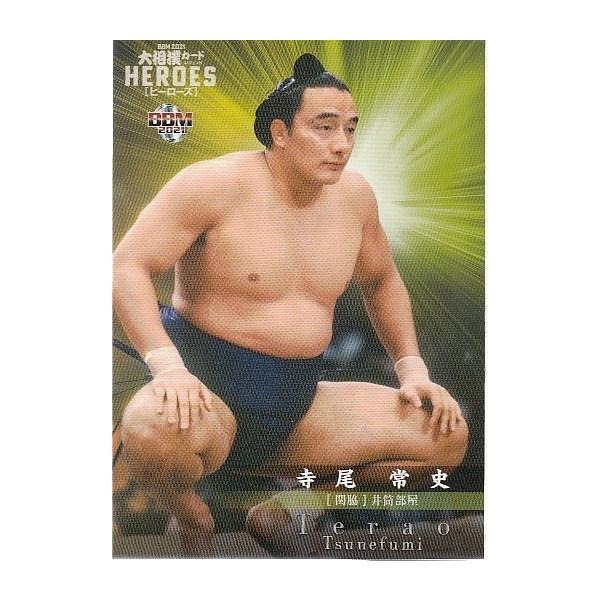 21BBM 大相撲カード レジェンド HEROES レギュラーカード #25