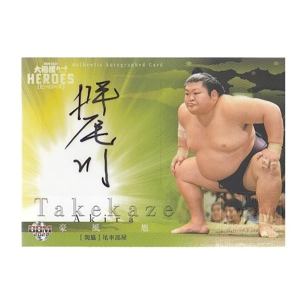 21BBM 大相撲 レジェンド HEROES 豪風 旭 直筆サインカード 55枚限定