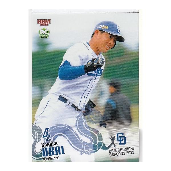 22BBM 中日ドラゴンズ D54 鵜飼航丞 : スポーツカードミント博多駅前店