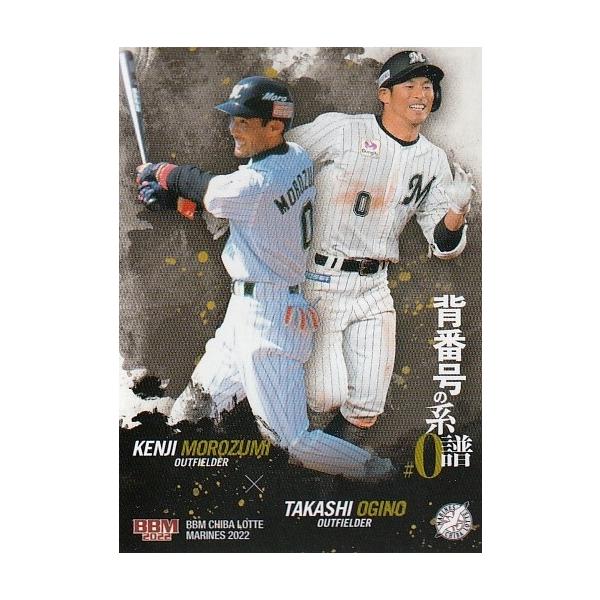 22BBM 千葉ロッテマリーンズ M79 諸積兼司×荻野貴司 背番号の系譜