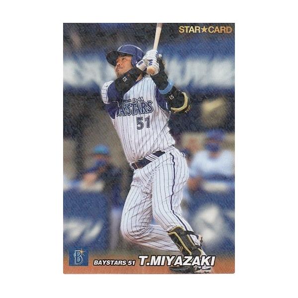 22カルビープロ野球チップス第1弾 S-12 宮崎敏郎 スターカード