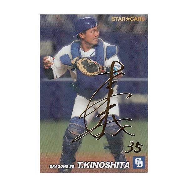 カルビー野球カード 「やましん様」専用 14カルビープロ野球チップス第2弾 #134 鳥谷敬 : スポーツカード