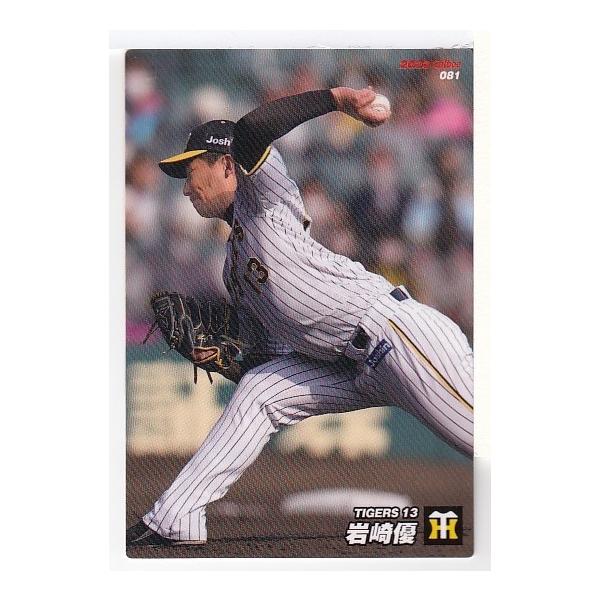 22カルビープロ野球チップス第2弾 ＃81 岩崎優 : スポーツカードミント