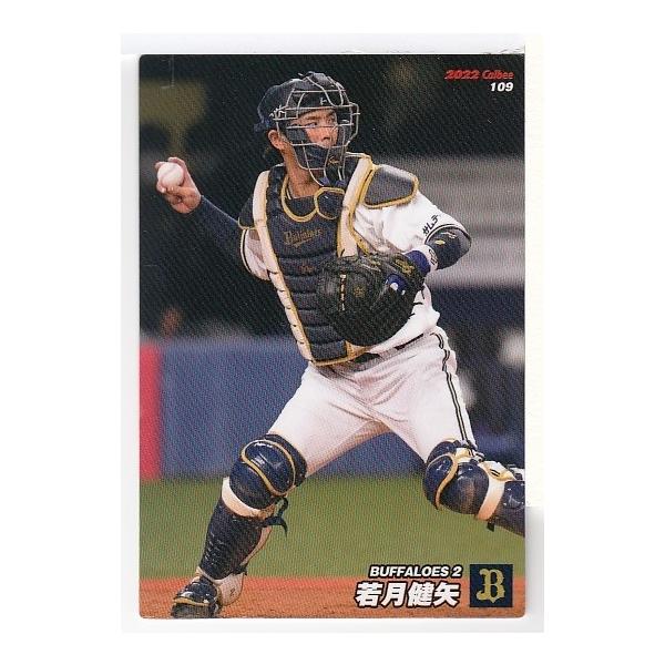 22カルビープロ野球チップス第2弾 ＃109 若月健矢 : スポーツカード
