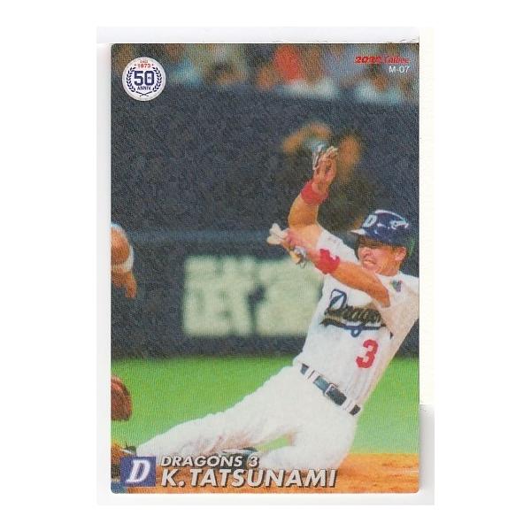 22カルビープロ野球チップス第2弾 M-07 立浪和義 復刻カード