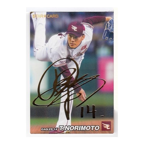 22カルビープロ野球チップス第2弾 S-41 則本昂大 スターカード 金箔