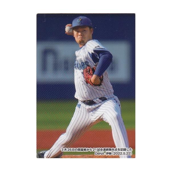22カルビープロ野球チップス第3弾 C-11 伊勢大夢 チェックリスト