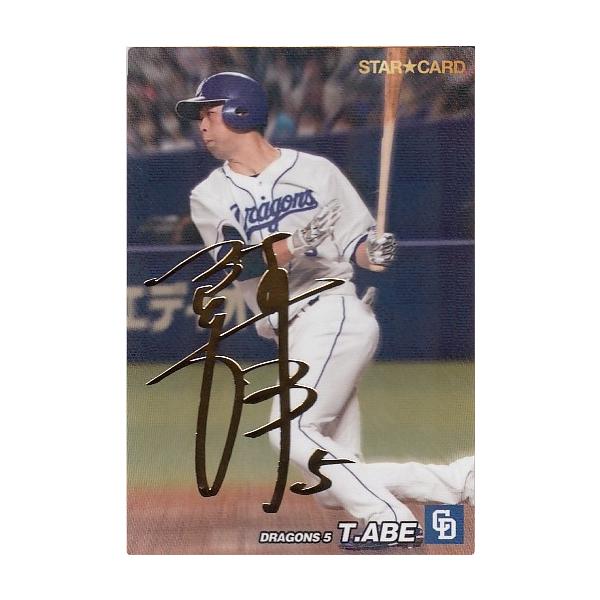 22カルビープロ野球チップス第3弾 S-58 阿部寿樹 スターカード