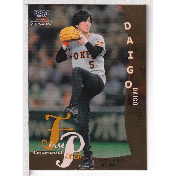 BBM 2022 Fusion 25枚限定 直筆始球式カード DAIGO BBM 2022 Fusion 25枚限定 直筆始球式カード DAIGO