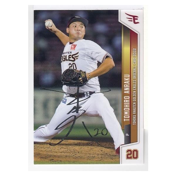 楽天イーグルス　シリアルカード 22球団発行 楽天ゴールデンイーグルス 1st #09 安樂智大 銀箔サイン