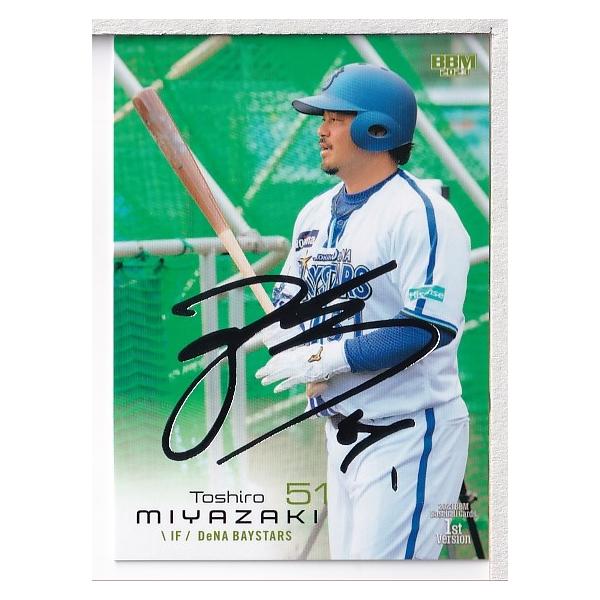 23BBM 1stバージョン #204 宮崎敏郎 銀箔サインパラレル : スポーツ