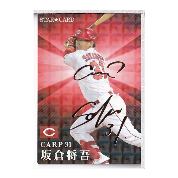 23カルビープロ野球チップス第1弾 S-22 坂倉将吾 スターカード 23カルビープロ野球チップス第1弾 S-22 坂倉将吾 スターカード