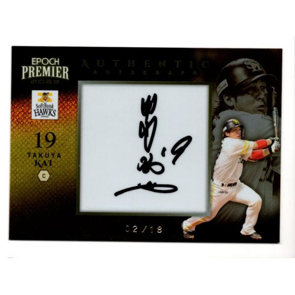 甲斐拓也直筆サイン入りフォト(プロ初本塁打記念) 甲斐拓也直筆サイン入りフォト(プロ初本塁打記念)