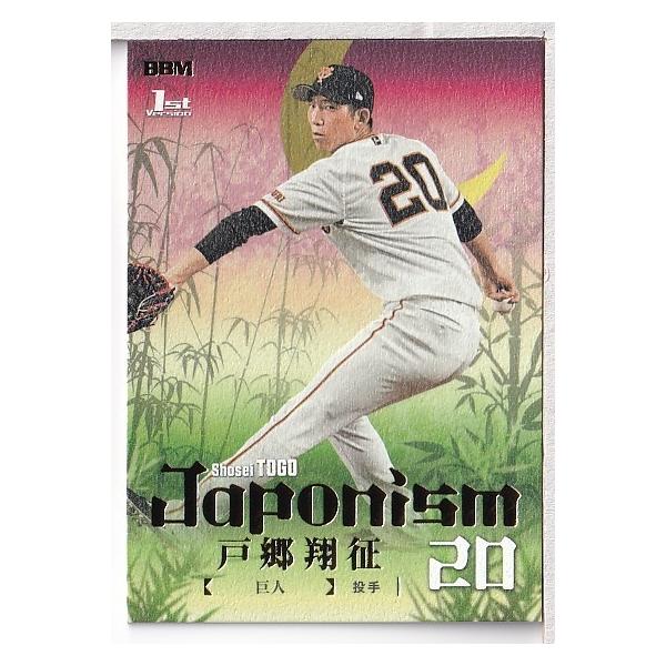 24BBM 1stバージョン 戸郷翔征 Japonism 金箔パラレルカード 300 24BBM 1stバージョン 戸郷翔征 Japonism 金箔パラレルカード 300