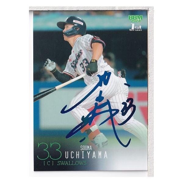 内山壮真 長岡秀樹 プロ初ホームラン記念 直筆サイン 内山壮真 長岡