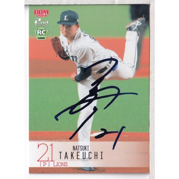 24BBM 2ndバージョン 武内夏暉 ホロブルー箔サインパラレルカード 75枚