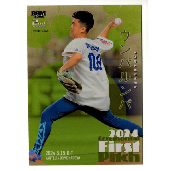 24BBM 2ndバージョン ウンパルンパ 始球式パラレルカード 100枚限定