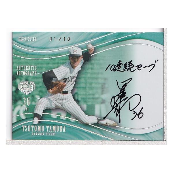 24EPOCH OBクラブ ホログラフィカ 田村勤 直筆サインカード 01/10 Authentic Autograph ホロ箔 インスク入り