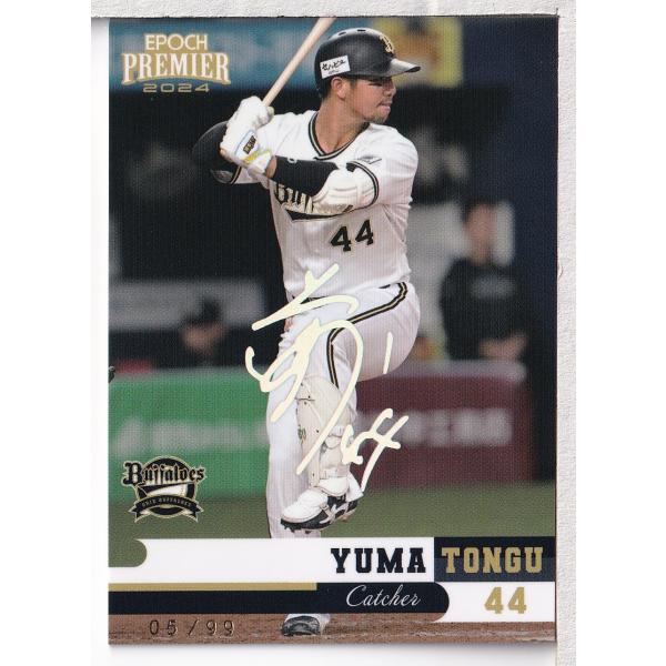 12枚限定】オリックス 頓宮裕真 直筆サイン入り