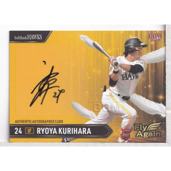 栗原陵矢選手　サインカード プレミアム #インサートカードクロス直筆サインカード栗原陵矢