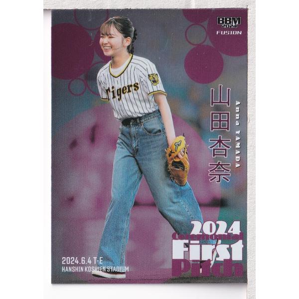 24BBM FUSION 山田杏奈 始球式パラレルカード 200枚限定