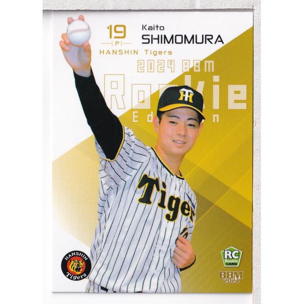 24BBM ルーキーエディション #001 下村海翔 シークレット版