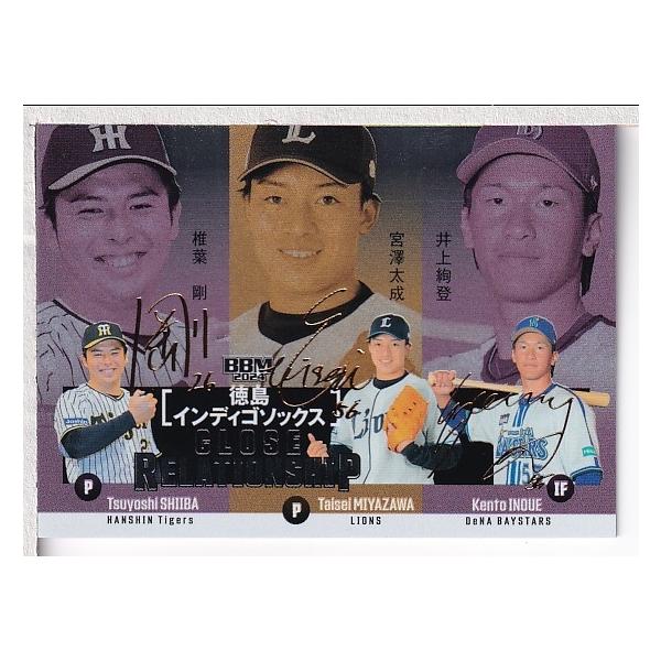 24BBM ルーキーエディション 椎葉剛 宮澤太成 井上絢登 Close